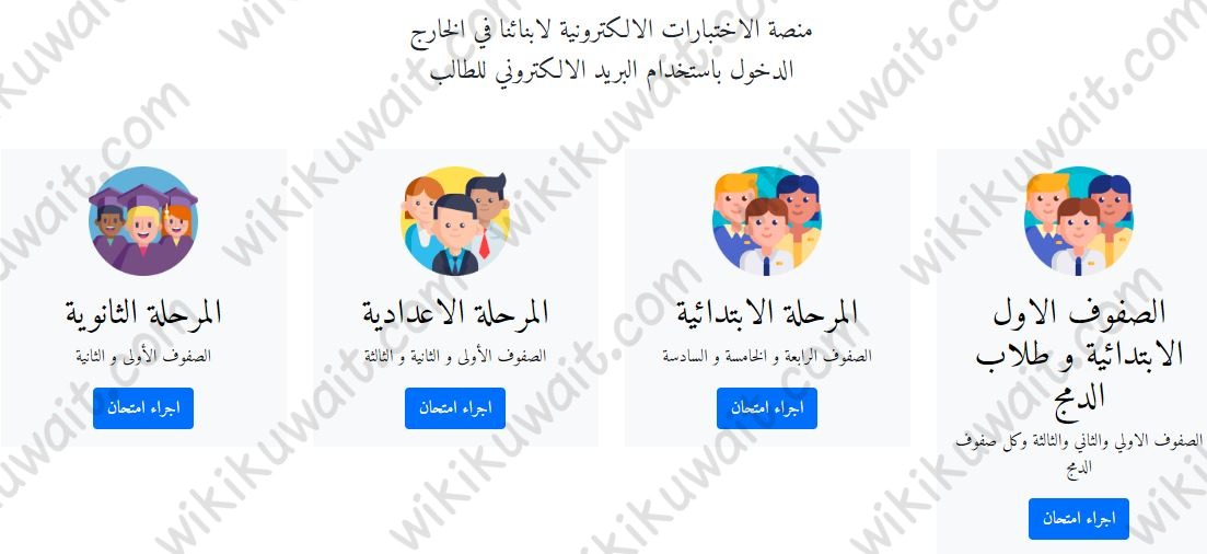 منصة الاختبارات الإلكترونية لابناؤنا في الخارج