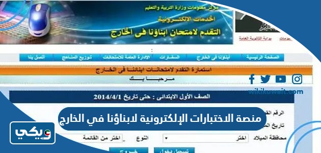 منصة الاختبارات الإلكترونية لابناؤنا في الخارج