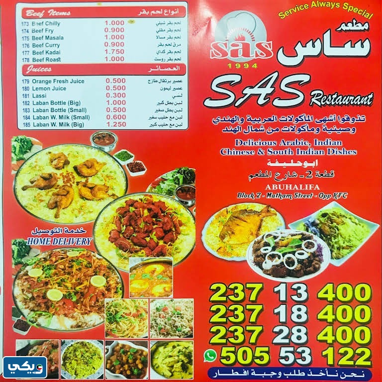 منيو مطعم ساس صباح الأحمد