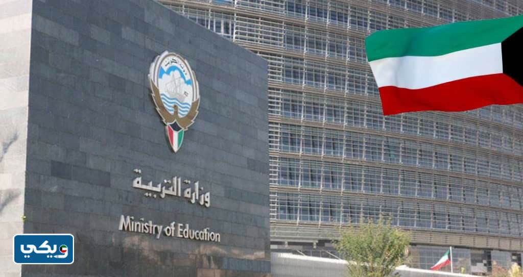 موعد اختبارات الصف العاشر بعد التعديل في الكويت 2023