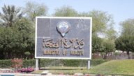 موعد صرف الاعمال الممتازة وزارة الصحة 2023 الكويت موعد صرف الاعمال الممتازة وزارة الصحة 2023 الكويت