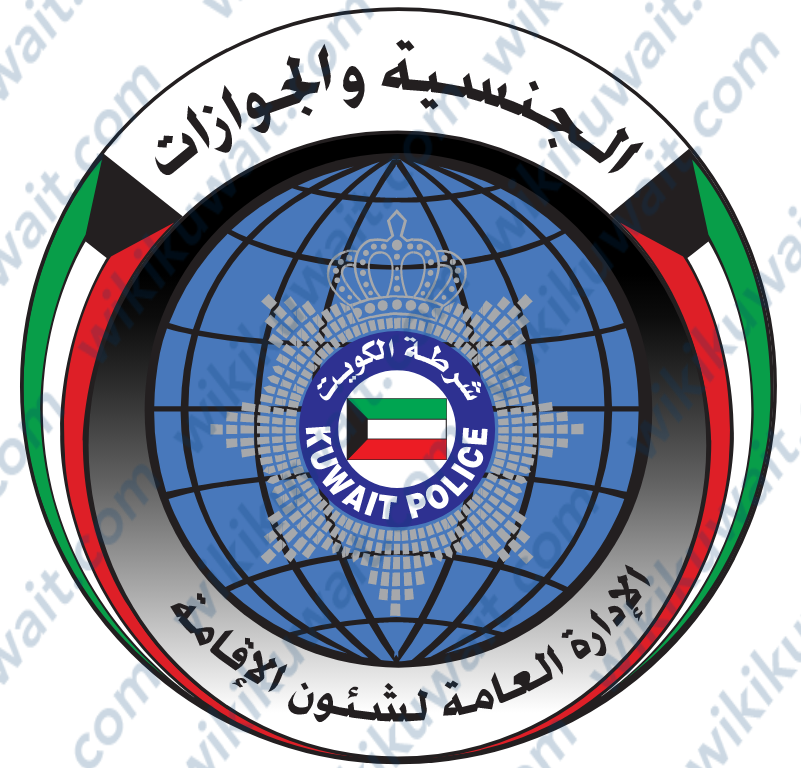 موعد فتح الالتحاق بعائل للزوجه في الكويت 2023