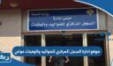 موقع ادارة السجل المركزي للمواليد والوفيات في حولي على جوجل ماب