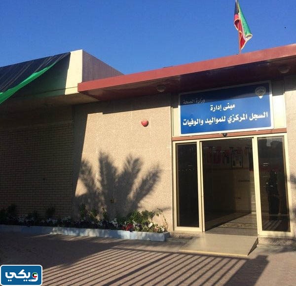 موقع ادارة السجل المركزي للمواليد والوفيات في صبحان على جوجل ماب