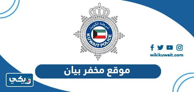 موقع مخفر بيان