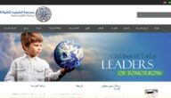 رابط موقع مدرسة الكويت ثنائية اللغة في الكويت kuwaitbiligualschool.com رابط موقع مدرسة الكويت ثنائية اللغة في الكويت kuwaitbiligualschool.com