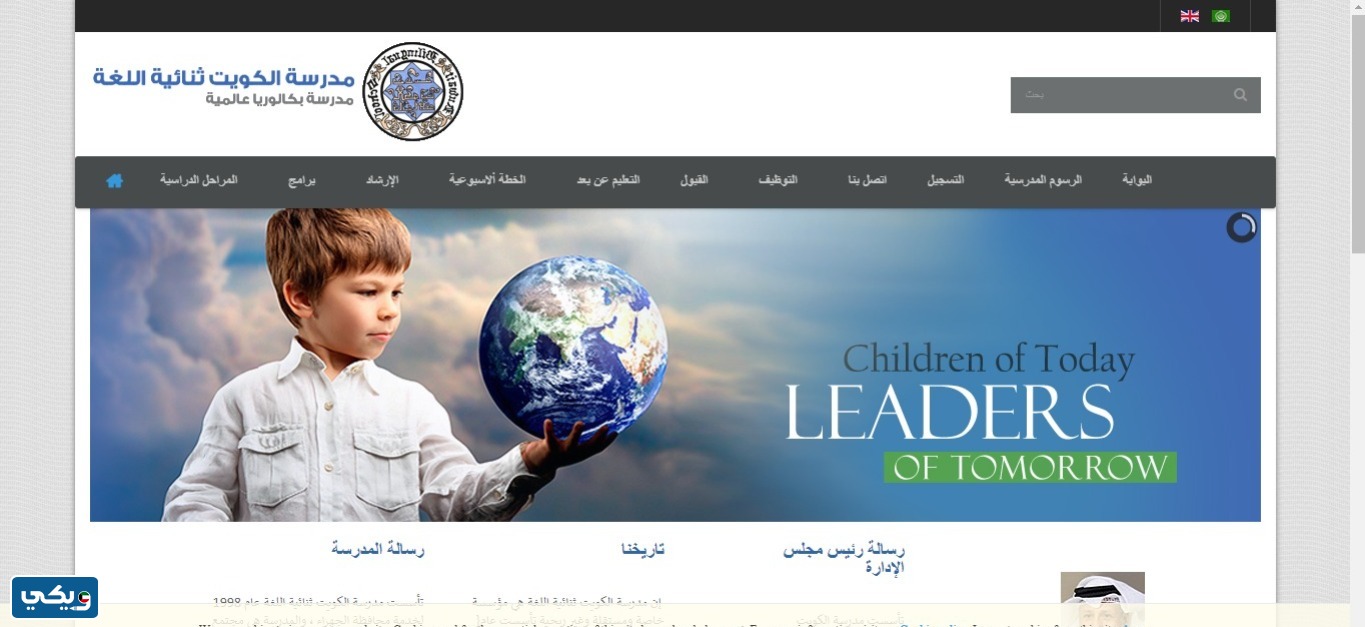 رابط موقع مدرسة الكويت ثنائية اللغة في الكويت