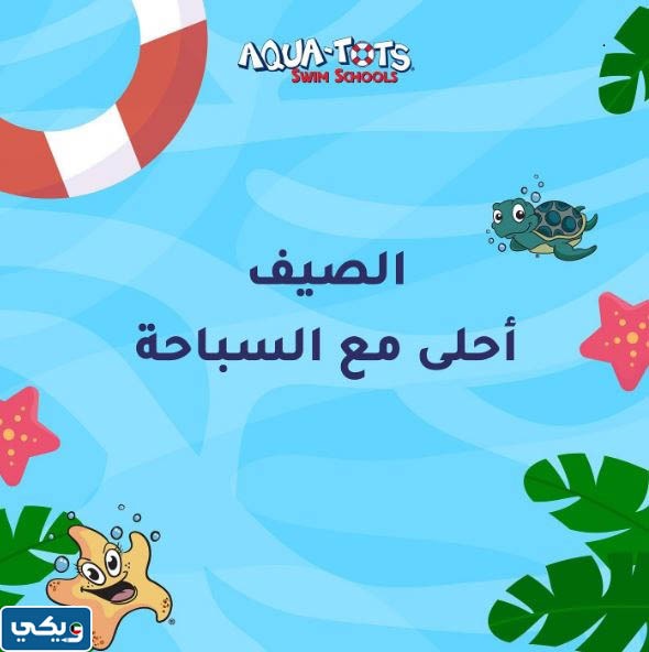 نادي تعليم سباحة الكويت