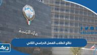 رابط نتائج الطلاب الفصل الدراسي الثاني 2026 برقم الجلوس رابط نتائج الطلاب الفصل الدراسي الثاني 2026 برقم الجلوس
