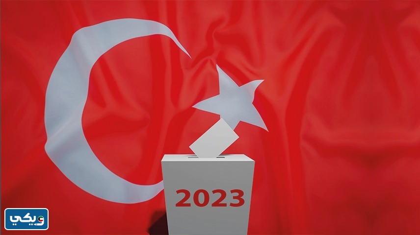 نتائج انتخابات تركيا 2023