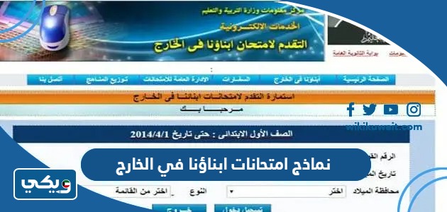 نماذج امتحانات ابناؤنا في الخارج