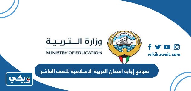 نموذج إجابة امتحان التربية الاسلامية للصف العاشر 2023