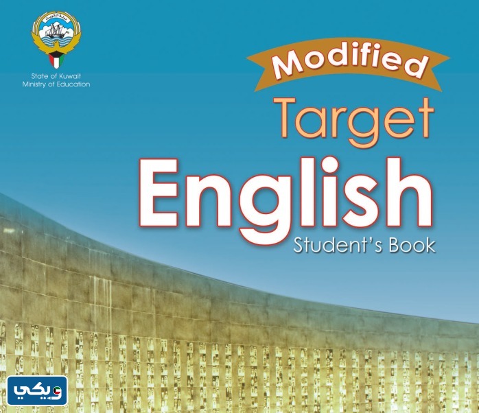 نموذج اختبار انجليزي للصف الثامن الفصل الثاني 2023 الكويت