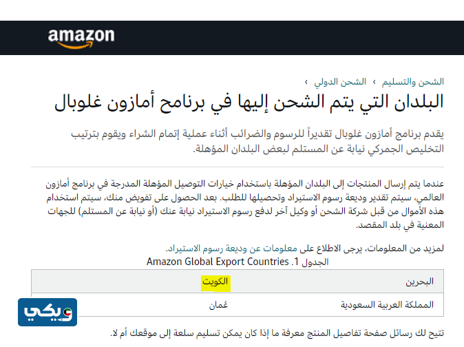 هل امازون يوصل للكويت