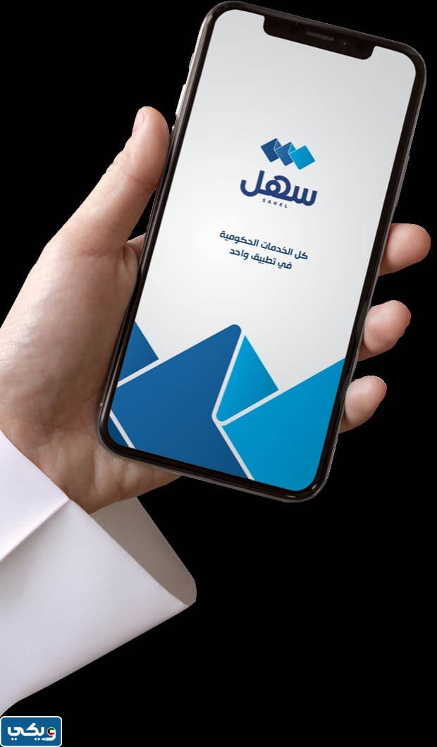 هل تم تهكير تطبيق سهل في الكويت