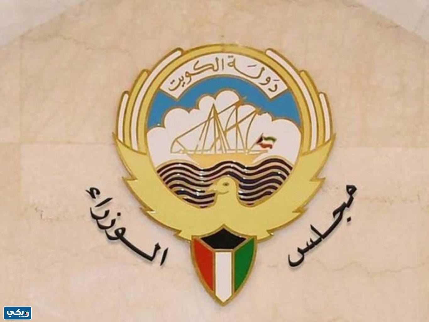 هل يوم انتخاب أعضاء مجلس الأمة الكويتي عطلة رسمية