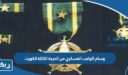 ما هو وسام الواجب العسكري من الدرجة الثالثة في الكويت ولمن يمنح