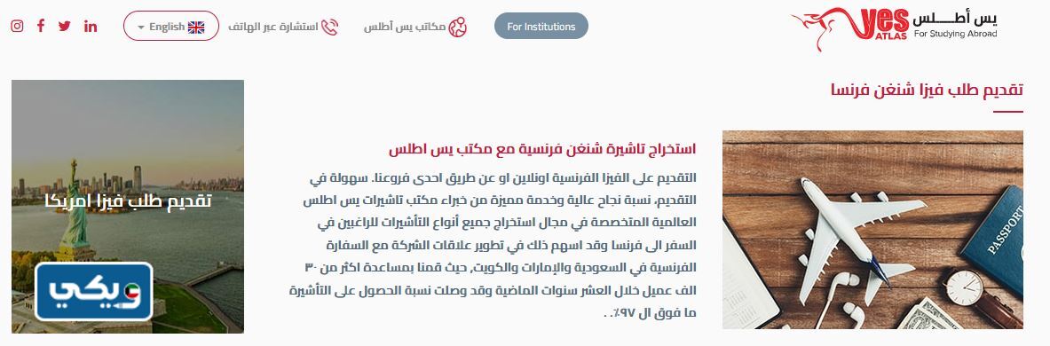 مكتب تقديم فيزا فرنسا في الكويت