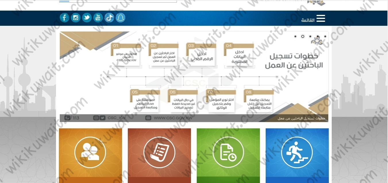 طريقة تسجيل الكويتيين للتوظيف 2023