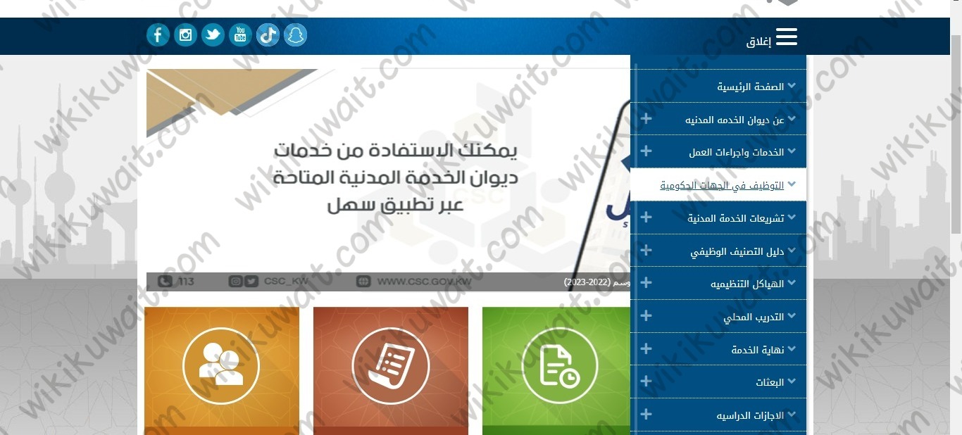 طريقة تسجيل الكويتيين للتوظيف 2023