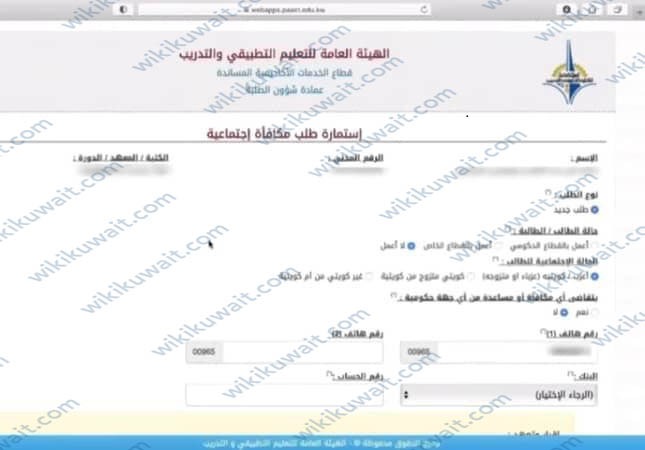 طريقة التقديم على المكافاة الاجتماعية للطلبة المستجدين في التطبيقي 2023