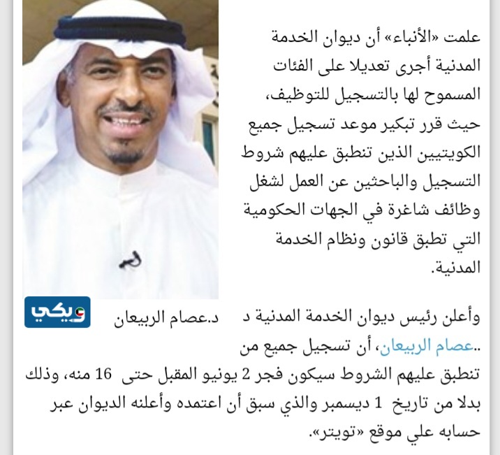 ما هي شروط تسجيل الكويتيين للتوظيف 2023