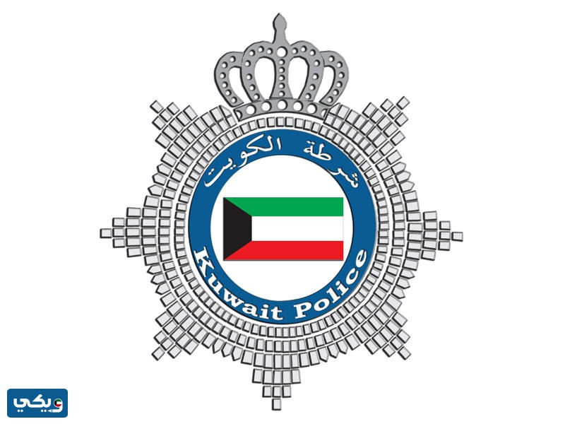 رقم مخفر شرطة صباح الناصر في الكويت