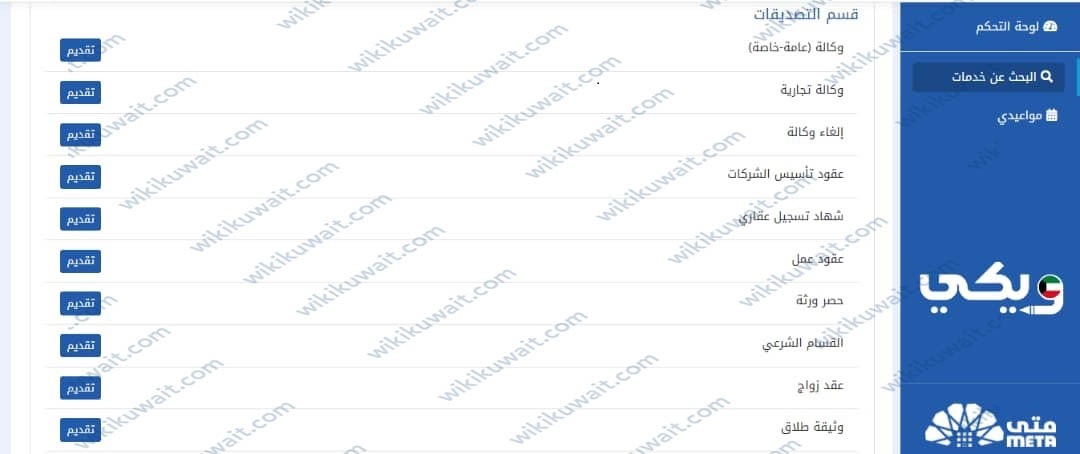 Meta Egov Kuwait رابط حجز موعد تصديقات الخارجية الكويتية meta.e.gov.kw - ويكي الكويت