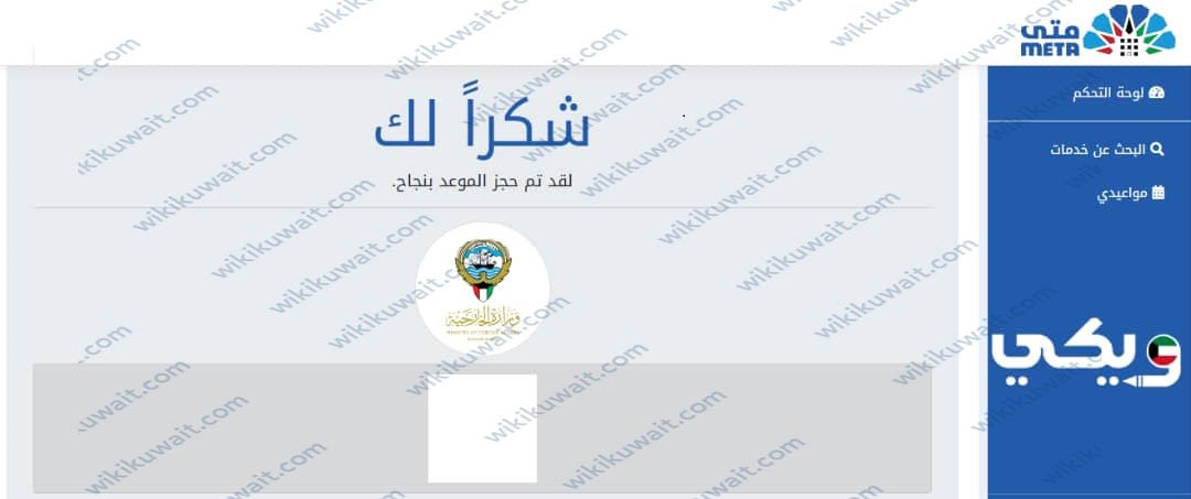 Meta Egov Kuwait رابط حجز موعد تصديقات الخارجية الكويتية meta.e.gov.kw - ويكي الكويت