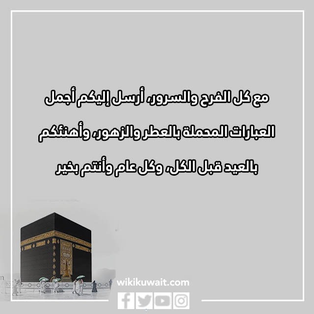 صور تهنئة اسلامية بمناسبة عيد الأضحى