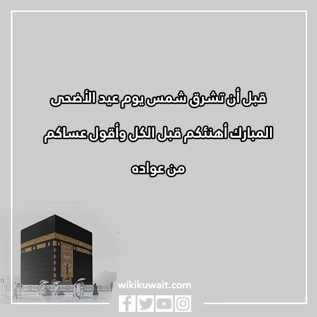 صور تهنئة اسلامية بمناسبة عيد الأضحى