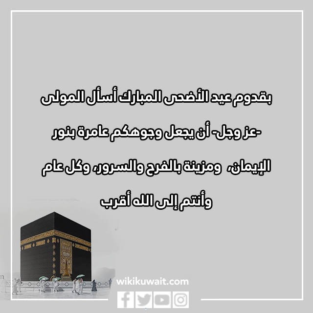 صور تهنئة اسلامية بمناسبة عيد الأضحى