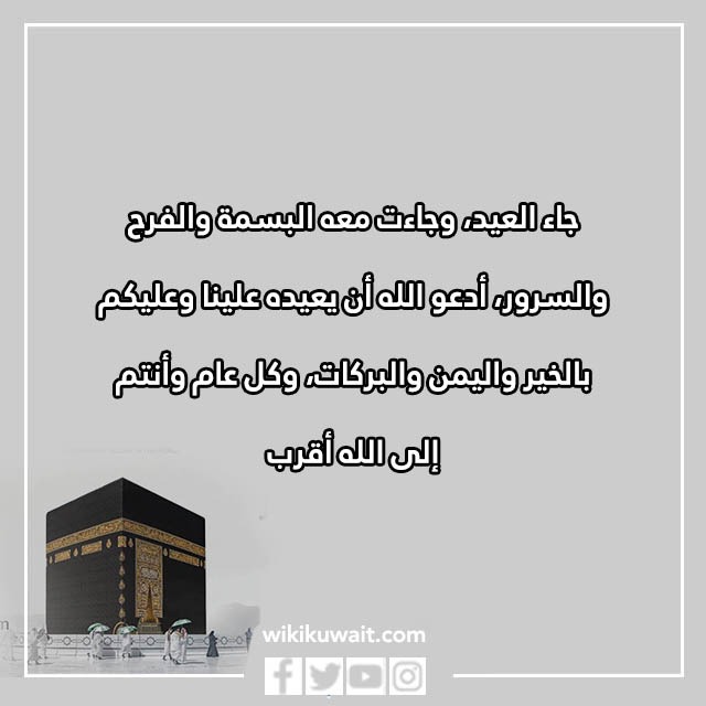 صور تهنئة اسلامية بمناسبة عيد الأضحى