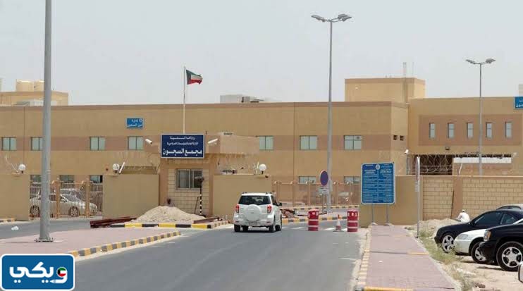 احداث السجن المركزي الكويت