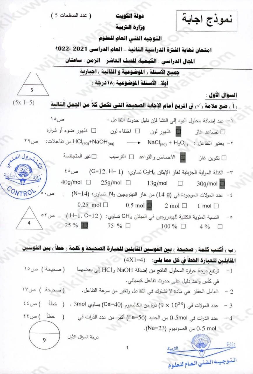 نموذج امتحان كيمياء للصف العاشر الفصل الثاني