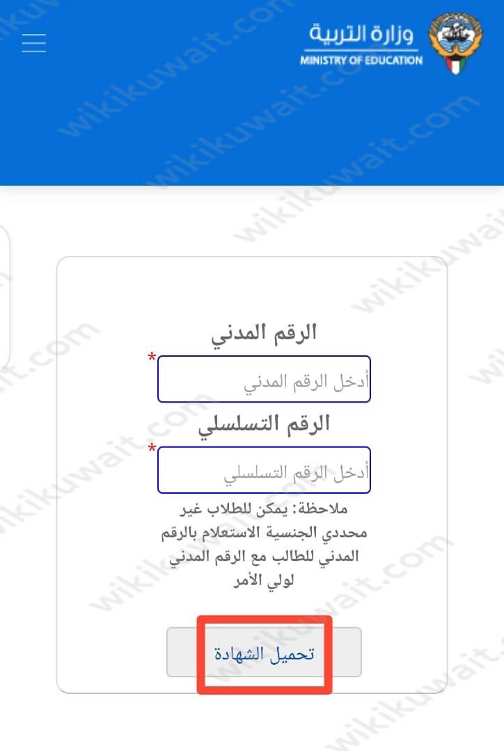 وزارة التربية نتائج الابتدائي