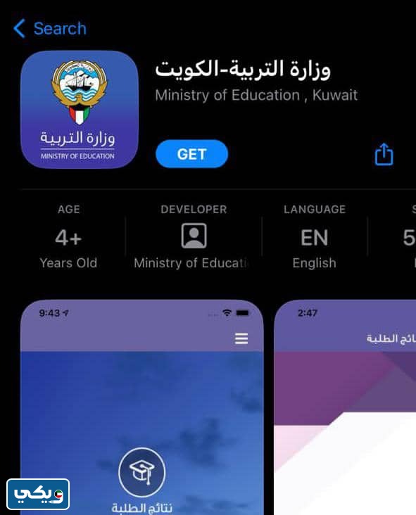 تطبيق وزارة التربية