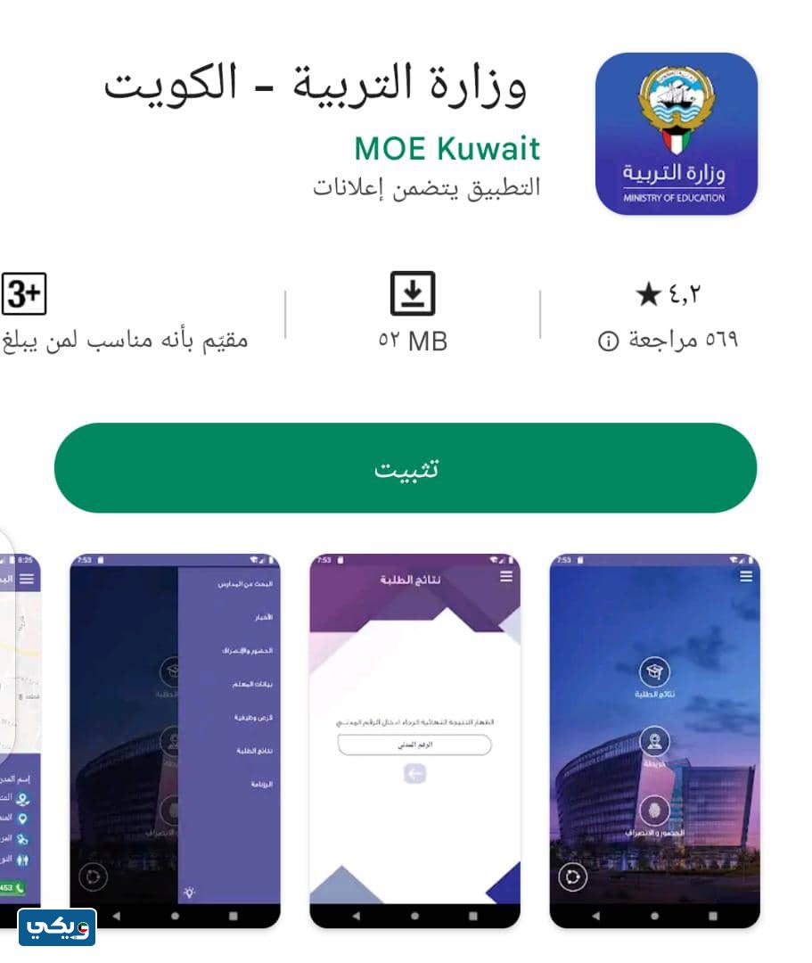تطبيق وزارة التربية