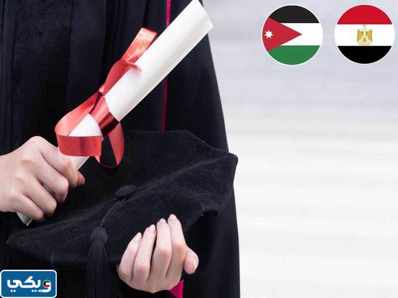 وقف الابتعاث للتخصصات الطبية في مصر والاردن