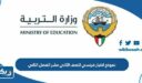 نموذج اختبار فرنسي للصف الثاني عشر الفصل الثاني 2025 الكويت