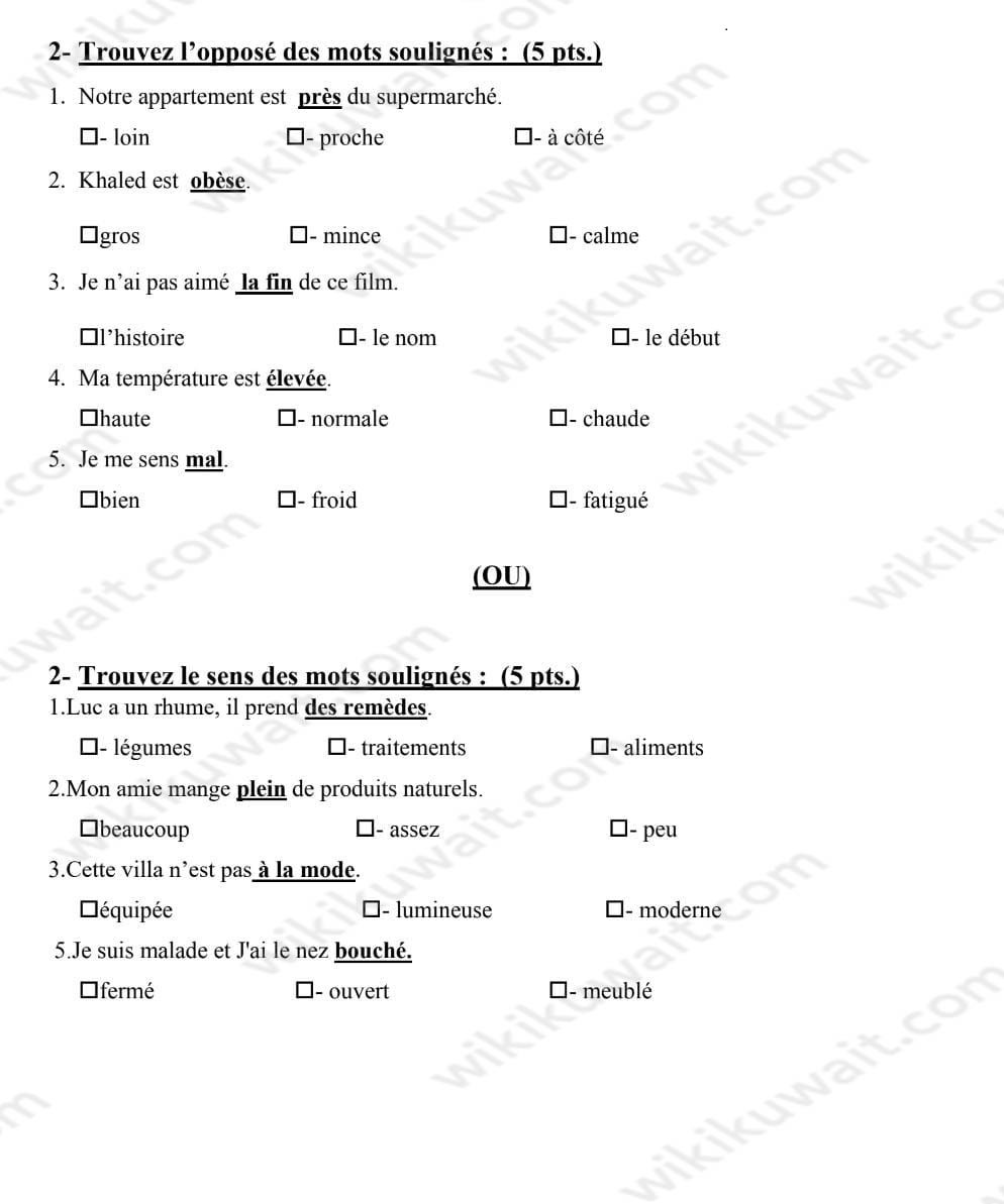 نموذج اختبار فرنسي للصف الثاني عشر الفصل الثاني 2023 الكويت