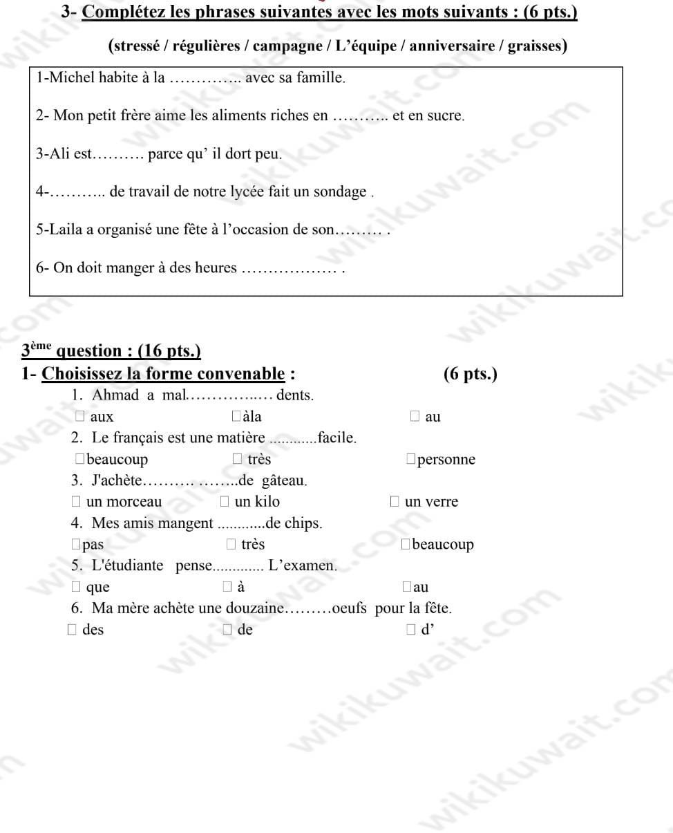 نموذج اختبار فرنسي للصف الثاني عشر الفصل الثاني 2023 الكويت