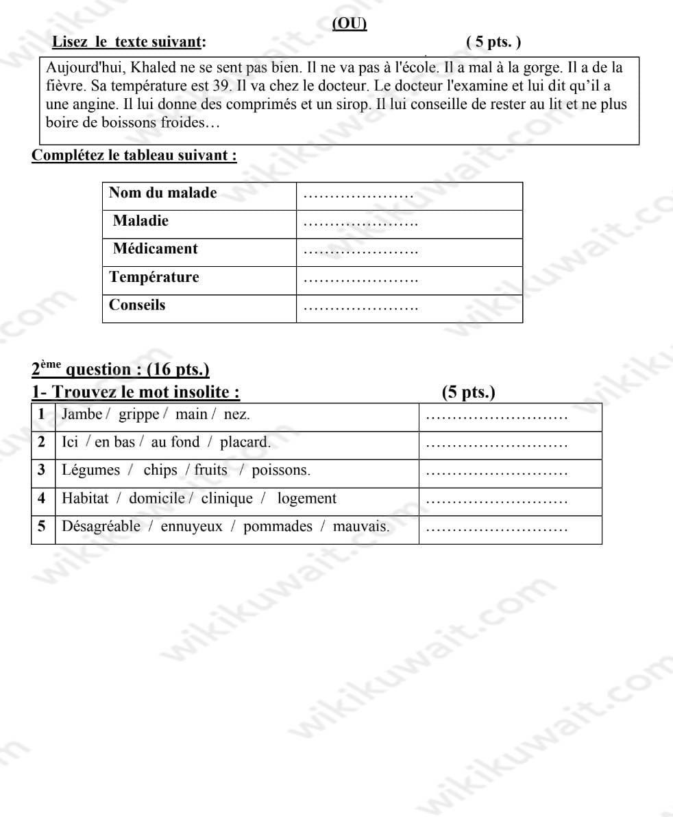 نموذج اختبار فرنسي للصف الثاني عشر الفصل الثاني 2023 الكويت
