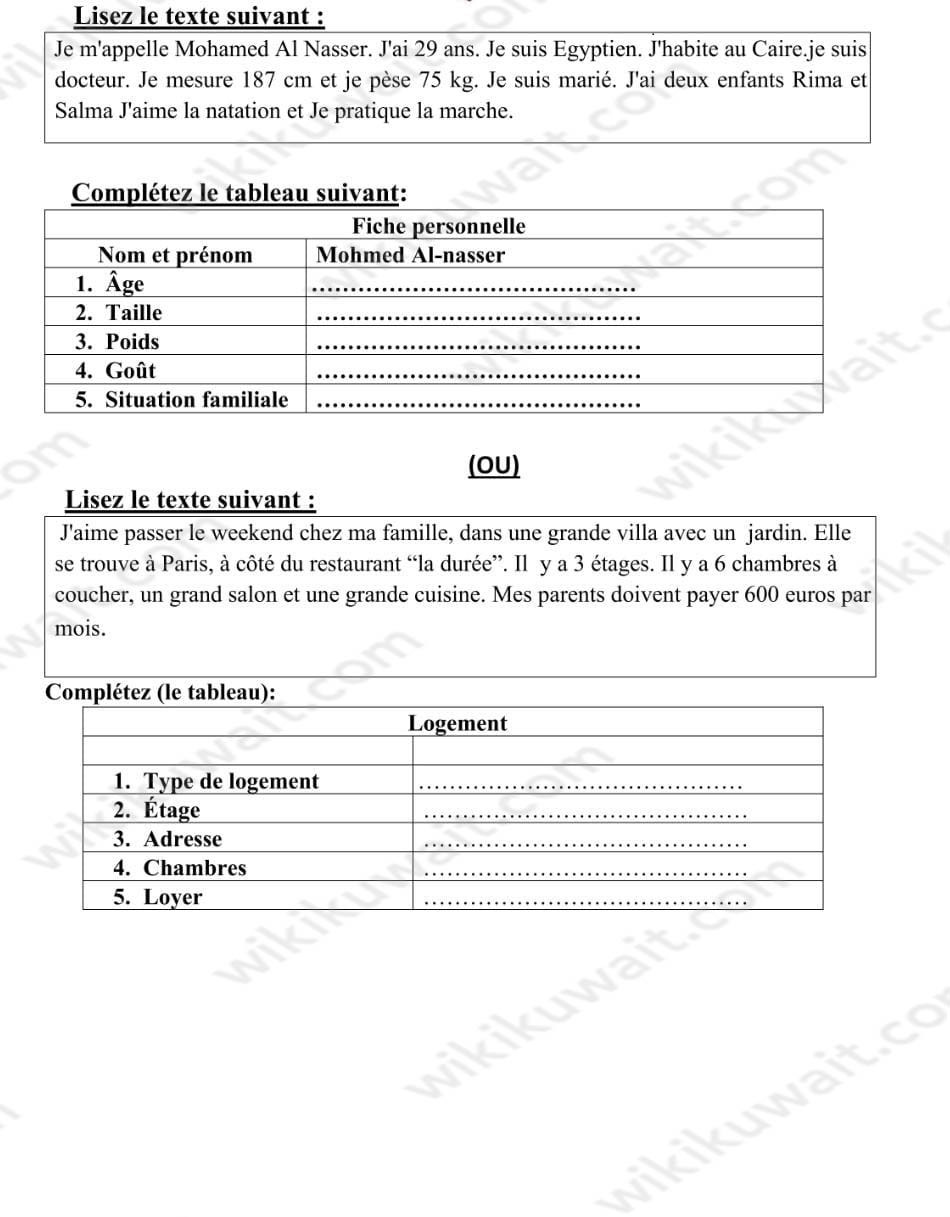 نموذج اختبار فرنسي للصف الثاني عشر الفصل الثاني 2023 الكويت