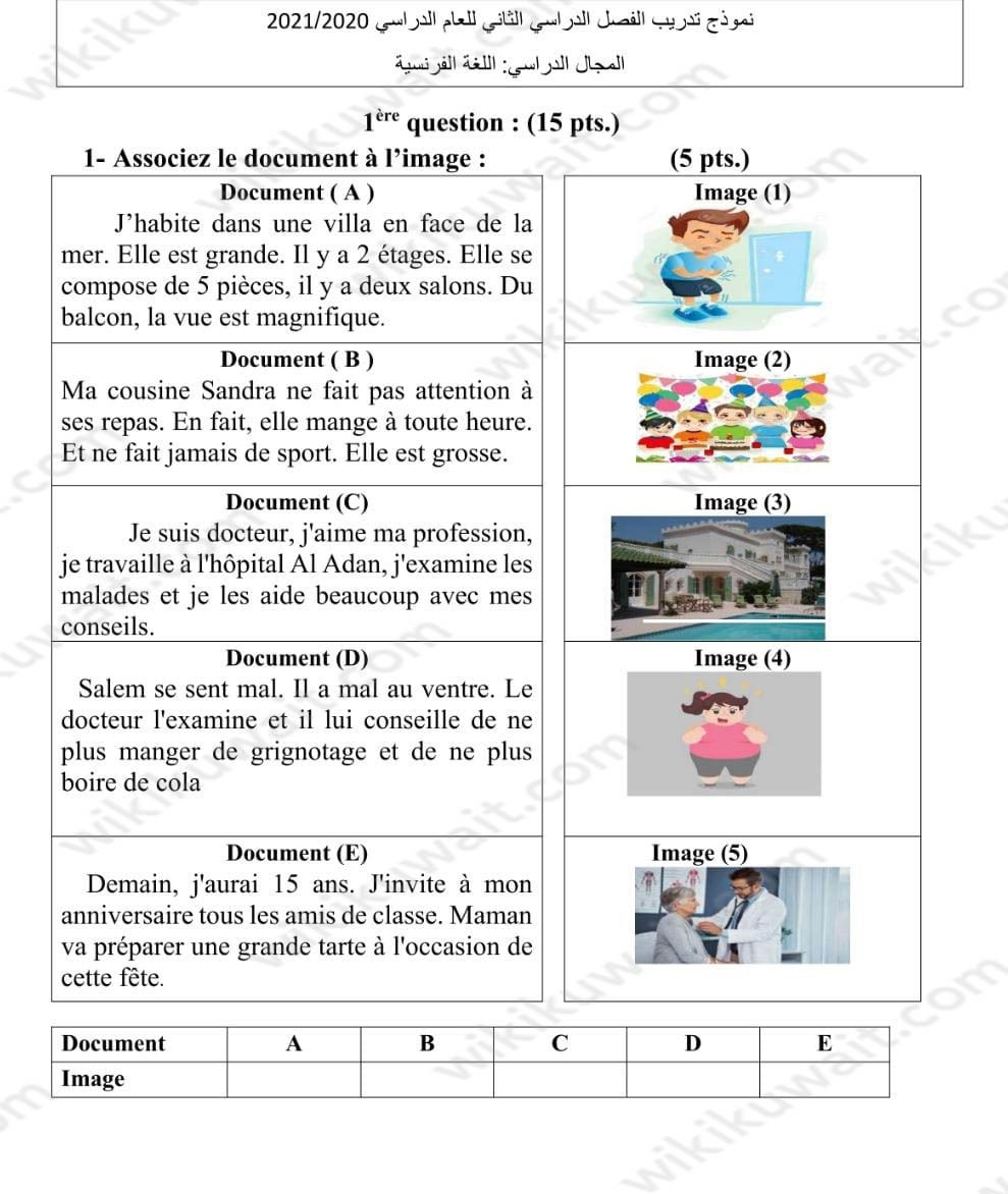 نموذج اختبار فرنسي للصف الثاني عشر الفصل الثاني 2023 الكويت