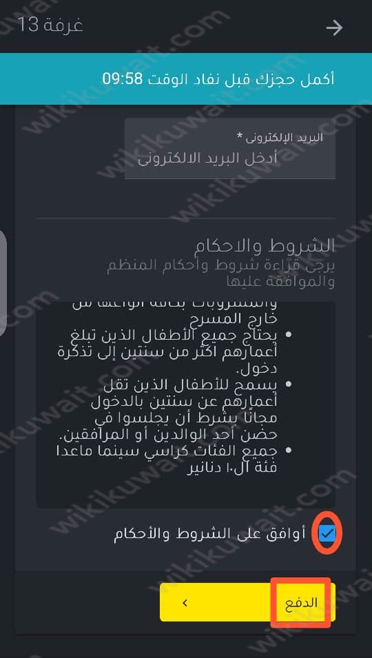 رابط حجز تذاكر مسرحية غرفة 13