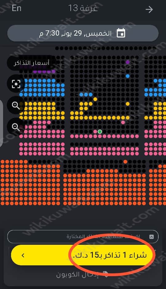 رابط حجز تذاكر مسرحية غرفة 13