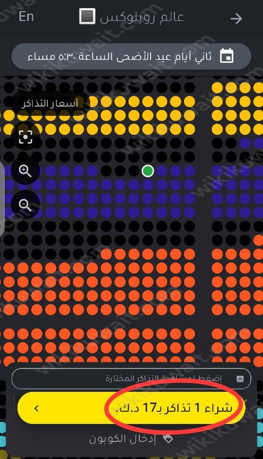 حجز تذاكر مسرحية عالم روبلوكس