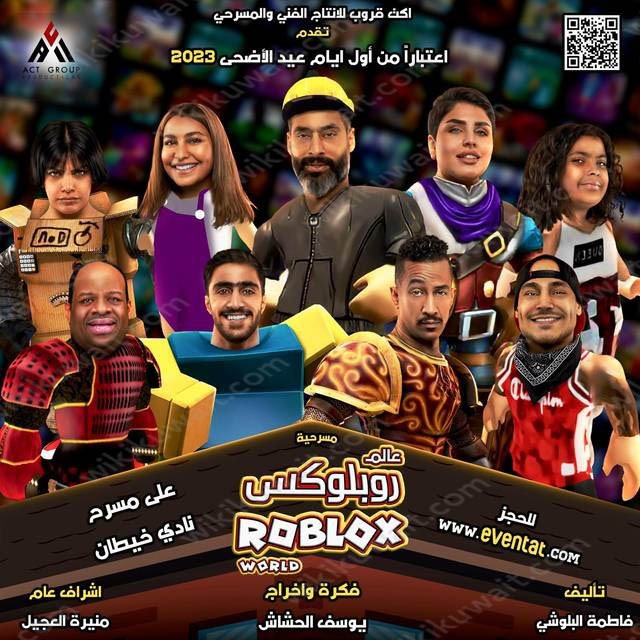 حجز تذاكر مسرحية عالم روبلوكس