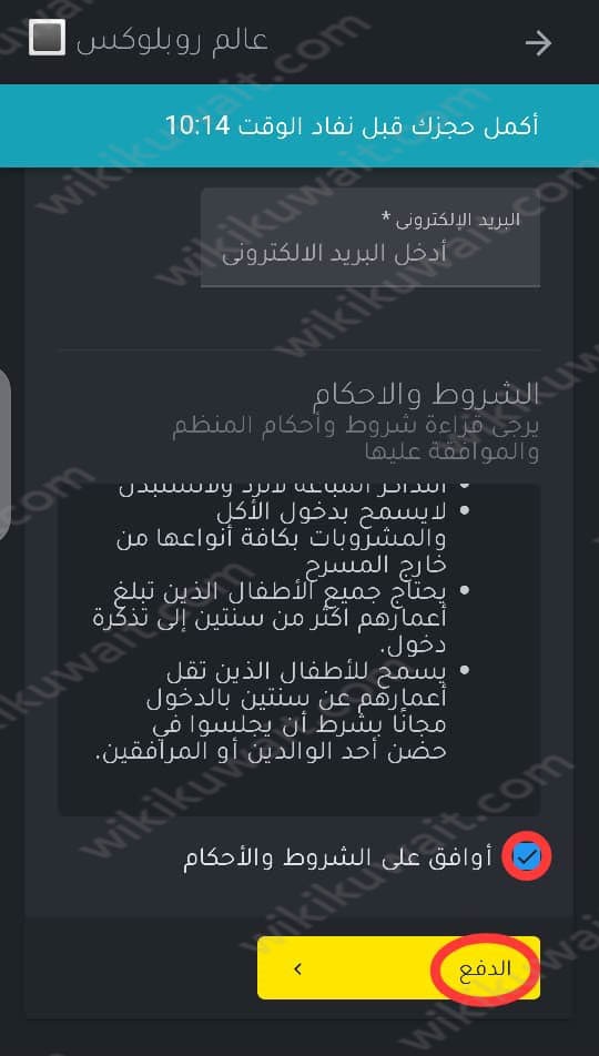 حجز تذاكر مسرحية عالم روبلوكس